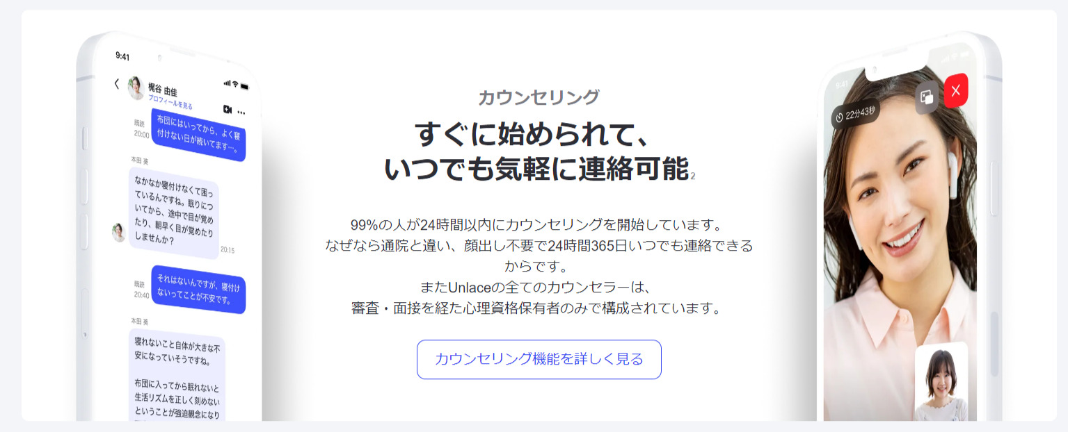 【口コミ】Unlace（アンレース）カウンセリングの評判は？料金などもまとめてみた - ザッタポ