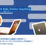 【口コミ】Tech Kids Online Coaching（テックキッズオンラインコーチング）の評判！悪い噂はある？